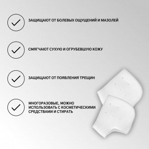 ONLITOP Напяточники для педикюра, увлажняющие, силиконовые, с перфорацией, 10 х 9 см, ONE SIZE, цвет белый, пара