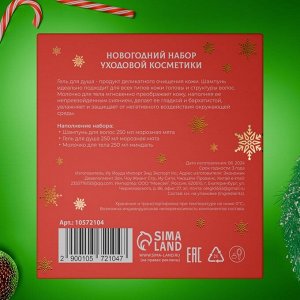 Новогодний подарочный набор косметики «Новогодние огни», с ароматом миндаля и мяты. Красная серия.