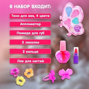 Набор косметики для девочки «Бабочка в полёте»