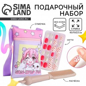 Подарочный набор для девочки, накладные ногти, сумка, расчёска
