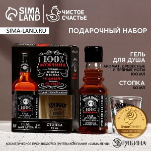 Подарочный набор «Крутой мужик», гель для душа виски 100 мл и стопка 50 мл, Чистое счастье