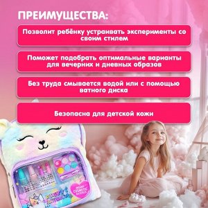 Набор косметики для девочки, рюкзак "Единорог", с наклейками