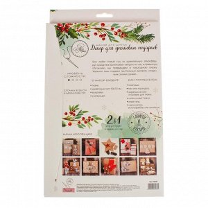 Декор для упаковки подарков «Тепло новогодней ночи», набор для шитья, 22 ? 33 ? 14 см