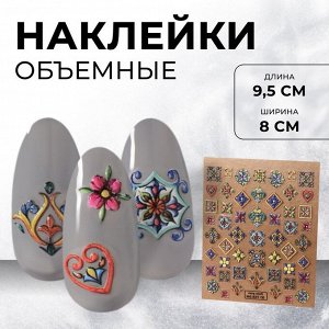 Наклейки для ногтей «Ажур», объёмные, разноцветные
