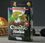 Свинтус Зомби (2-е издание)