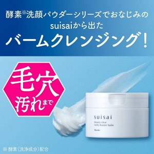 Suisai Beauty Clear Melty Hunter Balm - очищающий бальзам для удаления макияжа и очищения пор