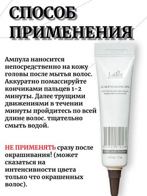 Lador Очищающая ампула для кожи головы Scalp scaling spa ample