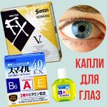 Капли для глаз из Японии в наличии (◕‿◕✿)