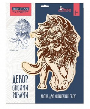Выжигание. Доска для выжигания "Лев" А3 (конверт)