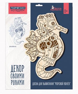 Выжигание. Доска для выжигания "Морской конёк" А3 (конверт)