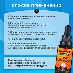 Эссенция Dream Spirit "VSOP Коньяк\VSOP Сognac" (ароматизатор пищевой), 30 мл