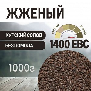 Солод "Жженый " Курский (EBC 1300-1500)
