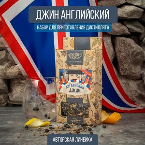 Набор Алхимия вкуса для приготовления настойки "Джин Английский", 67 г
