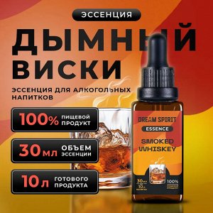 Эссенция Dream Spirit "Дымный Виски\Smoked Whiskey" (ароматизатор пищевой), 30 мл