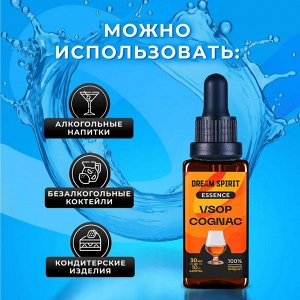 Эссенция Dream Spirit "VSOP Коньяк\VSOP Сognac" (ароматизатор пищевой), 30 мл