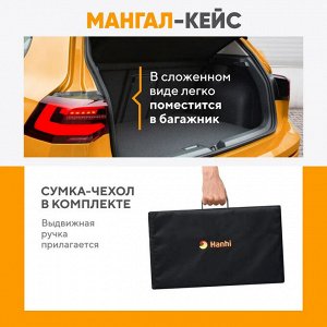 Мангал складной Hanhi 2