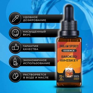 Эссенция Dream Spirit "Дымный Виски\Smoked Whiskey" (ароматизатор пищевой), 30 мл