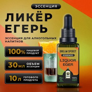 Эссенция Dream Spirit "Ликёр Егерь\Liquor Eger" (ароматизатор пищевой), 30 мл