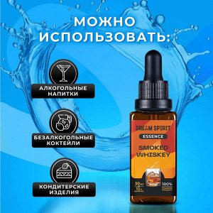 Эссенция Dream Spirit "Дымный Виски\Smoked Whiskey" (ароматизатор пищевой), 30 мл