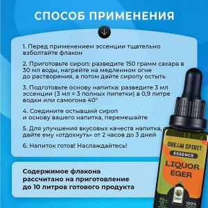 Эссенция Dream Spirit "Ликёр Егерь\Liquor Eger" (ароматизатор пищевой), 30 мл