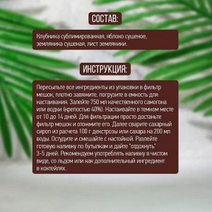 Набор Алхимия вкуса № 88 для приготовления наливки "Земляниковка", 21 г