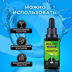 Эссенция Dream Spirit "Абсент\Absinthe" (ароматизатор пищевой), 30 мл