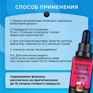 Эссенция Dream Spirit "Вишневый Джин\Cherry Gin" (ароматизатор пищевой), 30 мл