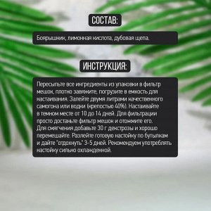 Набор Алхимия вкуса № 61 для приготовления настойки "Боярыня", 51 г