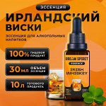 Эссенция Dream Spirit &quot;Ирландский Виски\Irish Whiskey&quot; (ароматизатор пищевой), 30 мл