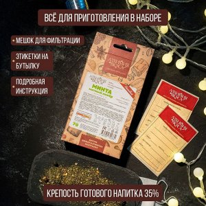 Набор Алхимия вкуса № 70 для приготовления наливки "Минта", 24 г