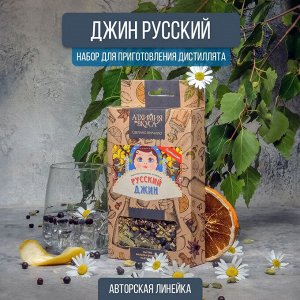 Набор Алхимия вкуса для приготовления настойки "Джин Русский", 68 г