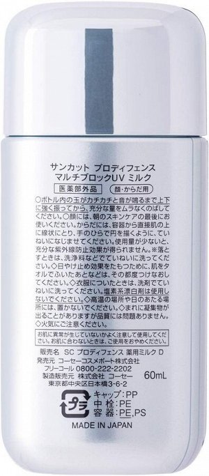 KOSE Suncut Pro Defense Sweat Reduction - солнцезащитное молочко с подавлением потоотделения SPF 50+ PA++++ + упаковка освещающих салфеток