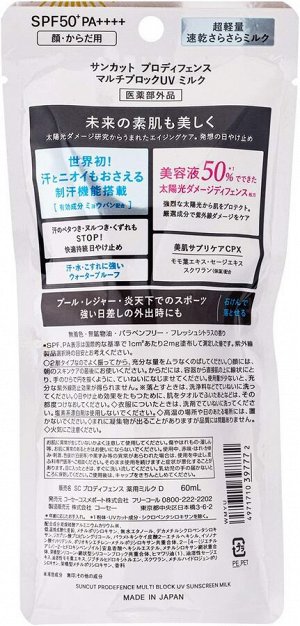 KOSE Suncut Pro Defense Sweat Reduction - солнцезащитное молочко с подавлением потоотделения SPF 50+ PA++++ + упаковка освещающих салфеток