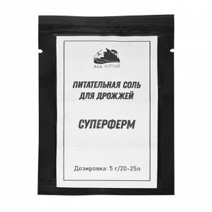 Питательная соль для дрожжей «СУПЕРФЕРМ»