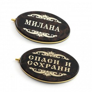Брелок именной из обсидиана овал "Милана" 50*30мм