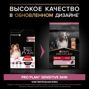 Сухой корм для собак PRO PLAN® SENSITIVE SKIN средних пород с чувствительной кожей, с высоким содержанием лосося, 3 кг