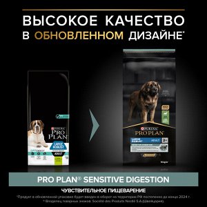 Сухой корм PRO PLAN® SENSITIVE DIGESTION для взрослых собак крупных пород с мощным телосложением с чувствительным пищеварением, с высоким содержанием ягненка, 14 кг