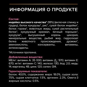 Сухой корм PRO PLAN® DELICATE DIGESTION для взрослых кошек с чувствительным пищеварением, с высоким содержанием индейки, 400 г