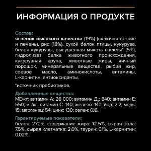 Сухой корм PRO PLAN® SENSITIVE DIGESTION для взрослых собак крупных пород с мощным телосложением с чувствительным пищеварением, с высоким содержанием ягненка, 14 кг