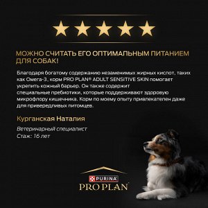 Сухой корм PRO PLAN® SENSITIVE SKIN для взрослых собак мелких и карликовых пород с чувствительной кожей, с высоким содержанием лосося, 700 г
