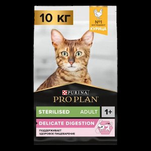 Сухой корм PRO PLAN® Sterilised DELICATE DIGESTION для взрослых стерилизованных кошек с чувствительным пищеварением, с высоким содержанием курицы, 10 кг