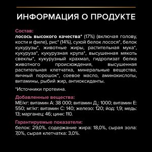 Сухой корм PRO PLAN® SENSITIVE SKIN для взрослых собак средних пород с чувствительной кожей, с высоким содержанием лосося, 14 кг