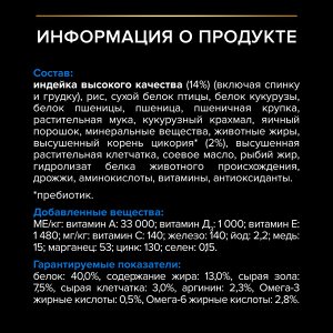 Сухой корм Pro Plan® для кошек старше 7 лет, с высоким содержанием индейки, Пакет, 400 г