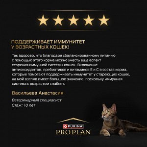 Сухой корм Pro Plan® для кошек старше 7 лет, с высоким содержанием индейки, Пакет, 400 г