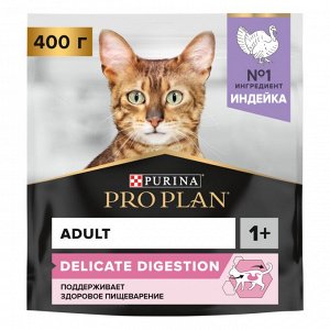 Сухой корм PRO PLAN® DELICATE DIGESTION для взрослых кошек с чувствительным пищеварением, с высоким содержанием индейки, 400 г