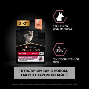 Сухой корм PRO PLAN® SENSITIVE SKIN для щенков средних пород с чувствительной кожей, с высоким содержанием лосося, 3 кг