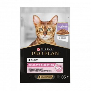 Влажный корм PRO PLAN® DELICATE DIGESTION для взрослых кошек с чувствительным пищеварением, с индейкой в соусе, 85 г