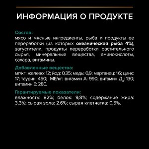 Влажный корм PRO PLAN® Sterilised MAINTENANCE для взрослых стерилизованных кошек, с океанической рыбой в желе, 85 г