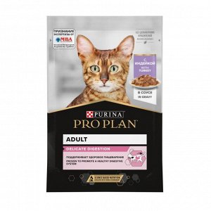 Влажный корм PRO PLAN® DELICATE DIGESTION для взрослых кошек с чувствительным пищеварением, с индейкой в соусе, 85 г