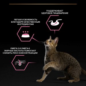 Влажный корм PRO PLAN® DELICATE DIGESTION для взрослых кошек с чувствительным пищеварением, с индейкой в соусе, 85 г